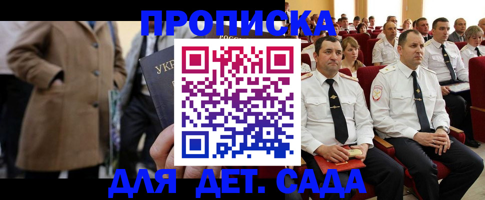 временная регистрация для всех в Малгобеке