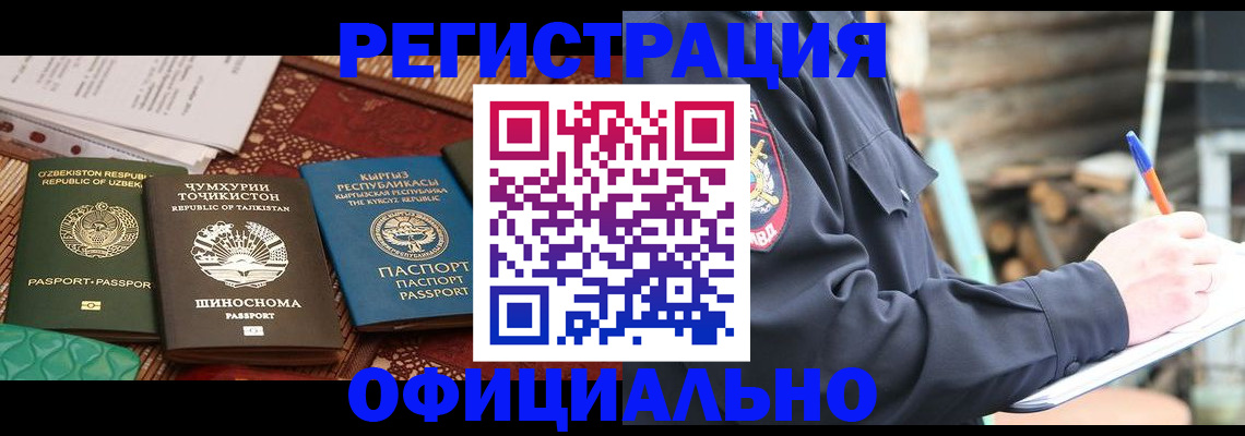 прописка штамп в Малгобеке