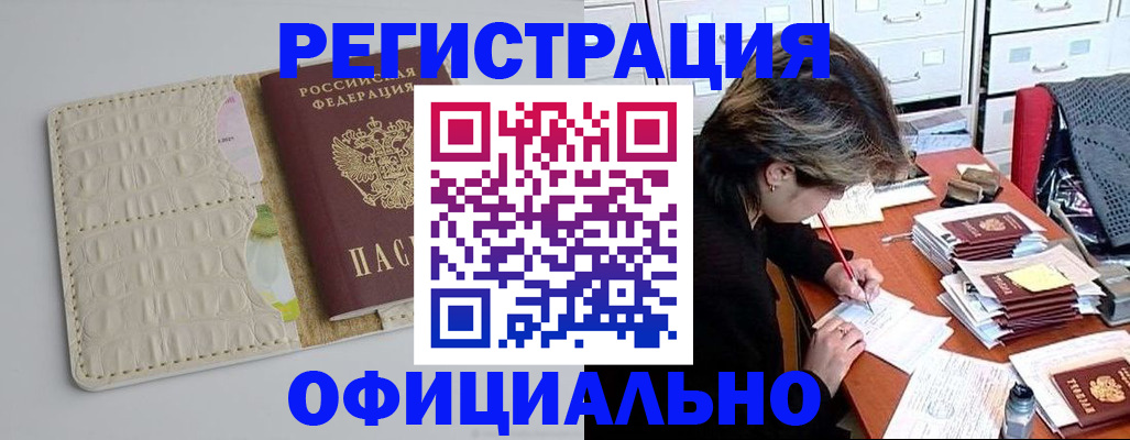 прописка гарантия в Малгобеке