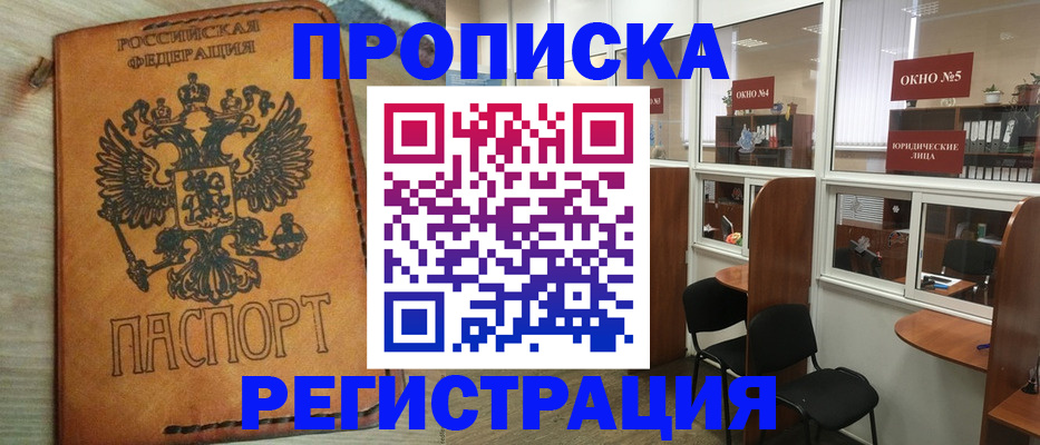 временная регистрация законно в Малгобеке