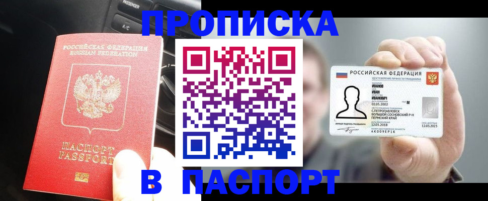 прописка законно в Малгобеке