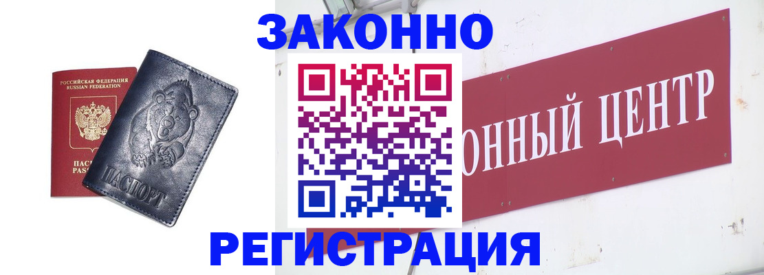 прописка в Малгобеке