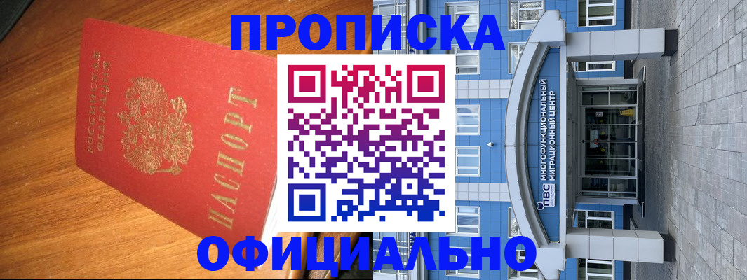 временная регистрация для школы в Малгобеке