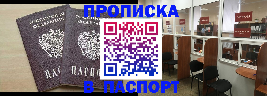 временная регистрация поиск в Малгобеке