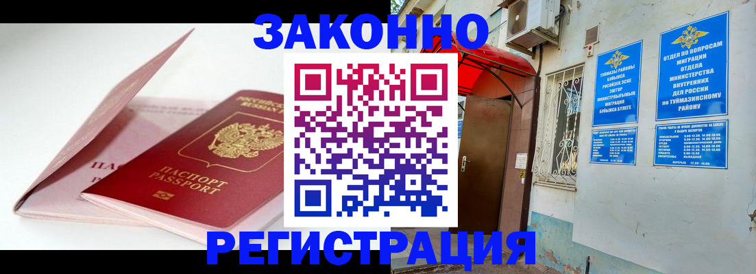 прописка гарантия в Малгобеке