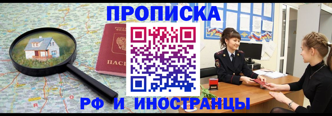 временная регистрация собственник в Малгобеке
