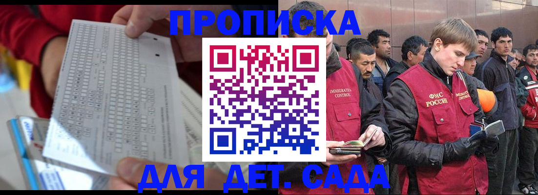 регистрация для дет. сада в Малгобеке